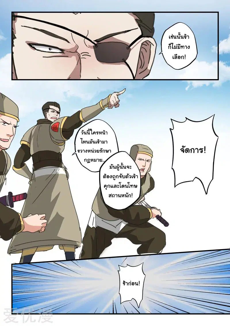 Martial Master ตอนที่ 385 หน้า 2
