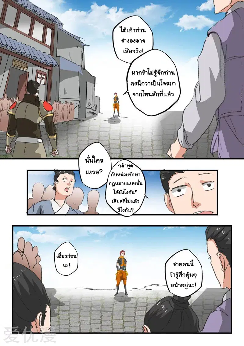 Martial Master ตอนที่ 385 หน้า 3
