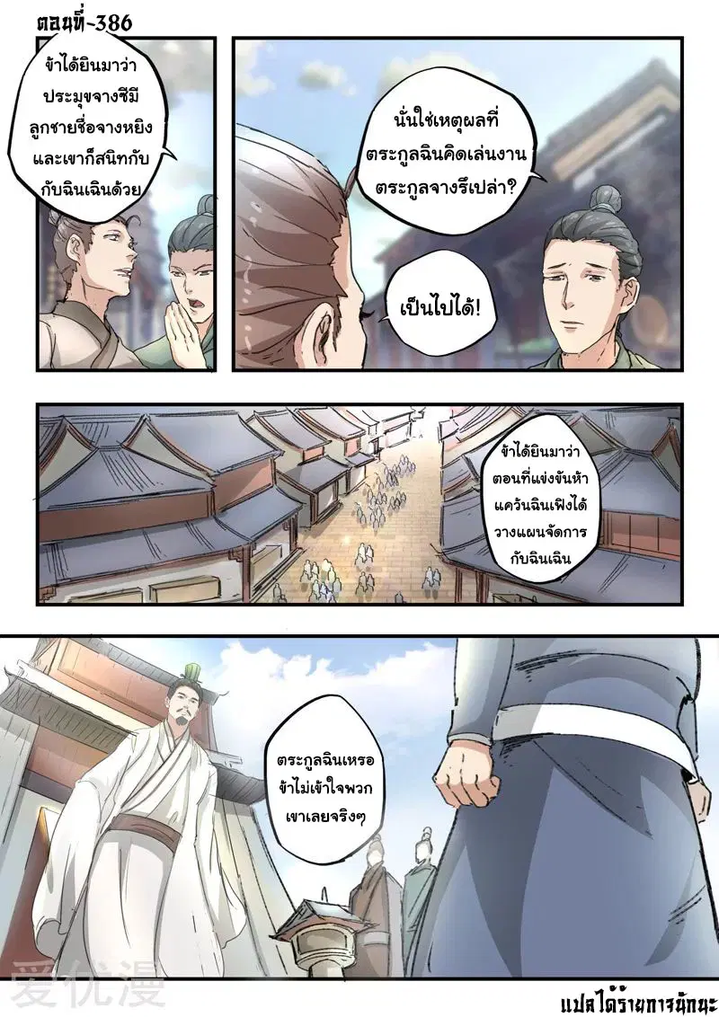 Martial Master ตอนที่ 386 หน้า 1