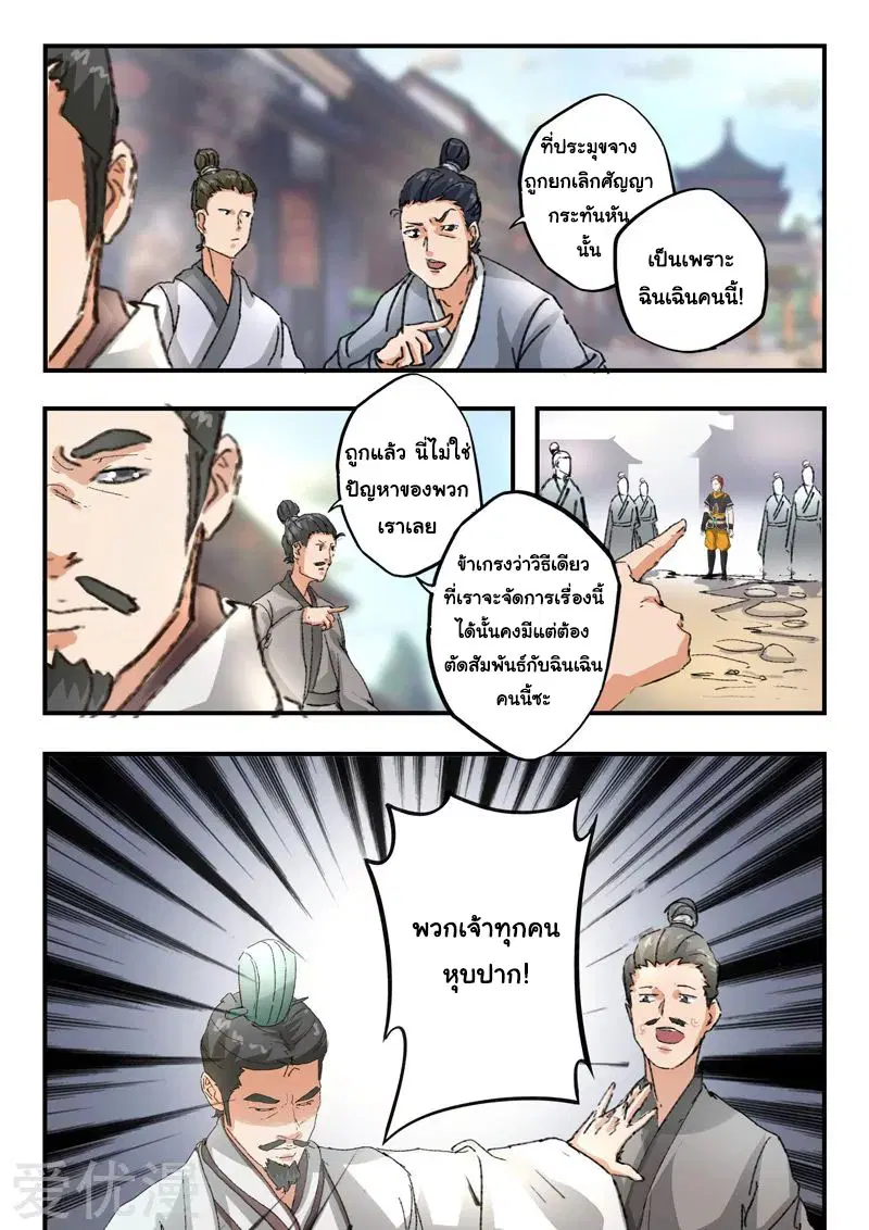 Martial Master ตอนที่ 386 หน้า 2