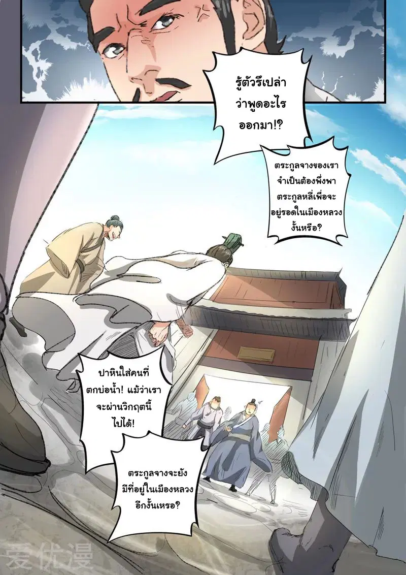 Martial Master ตอนที่ 386 หน้า 3