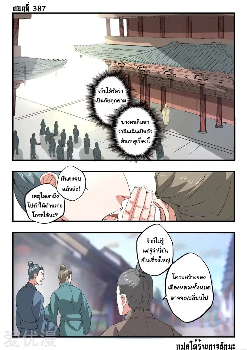Martial Master ตอนที่ 387 หน้า 1