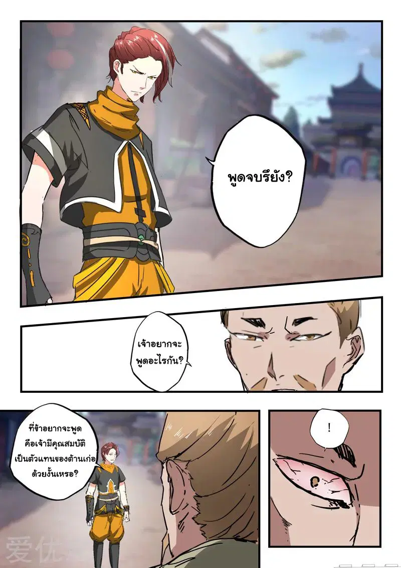 Martial Master ตอนที่ 387 หน้า 2