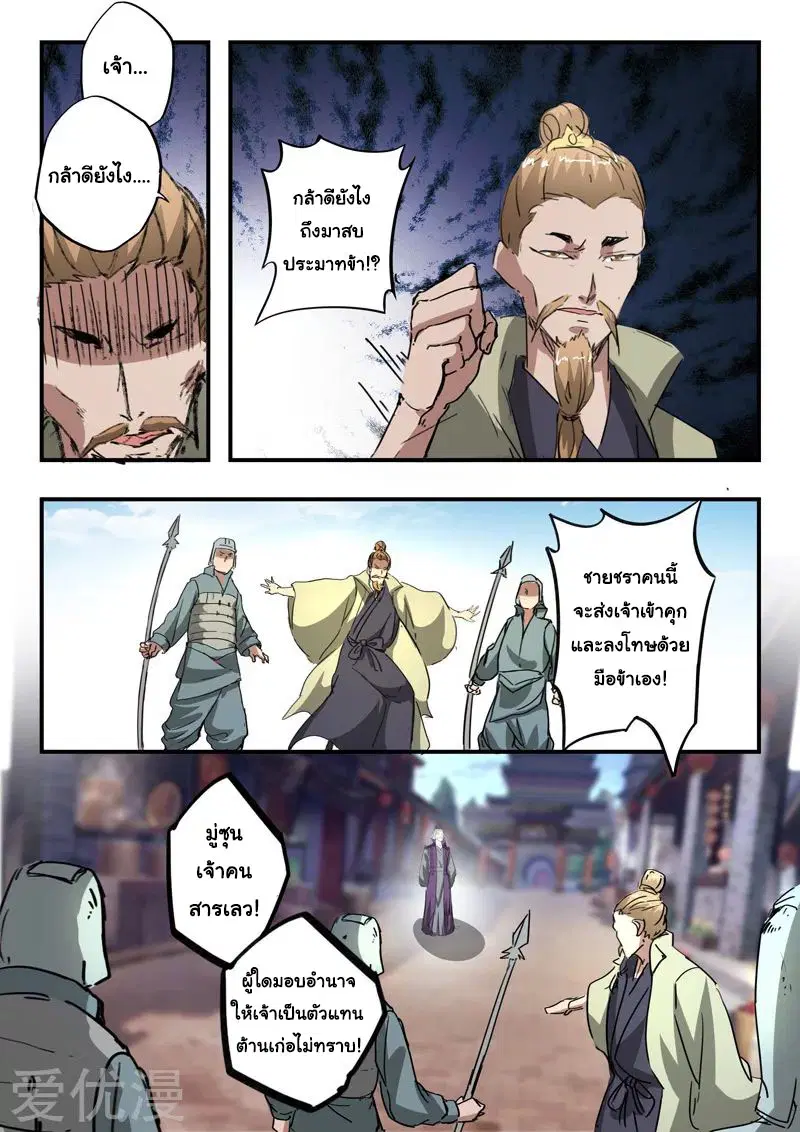 Martial Master ตอนที่ 387 หน้า 3