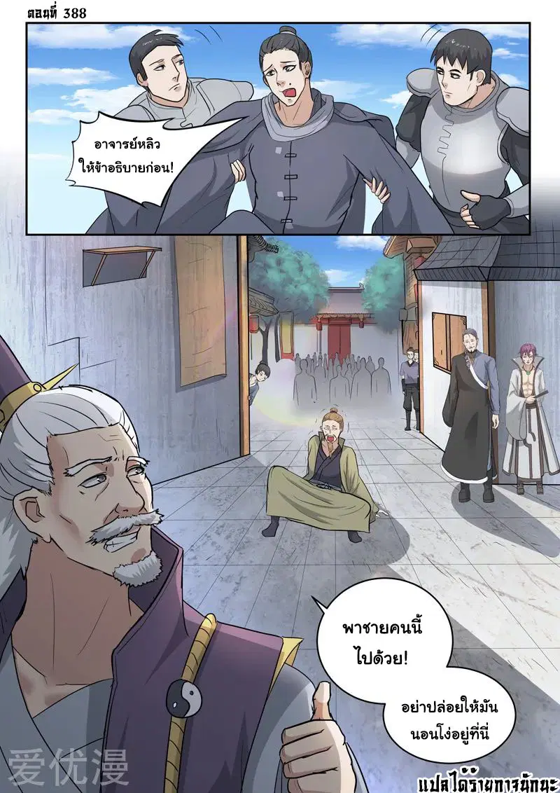 Martial Master ตอนที่ 388 หน้า 1