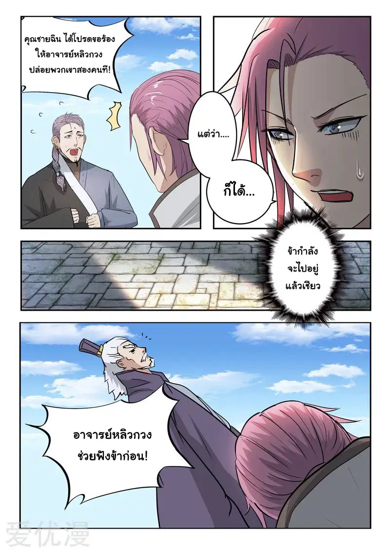 Martial Master ตอนที่ 388 หน้า 2