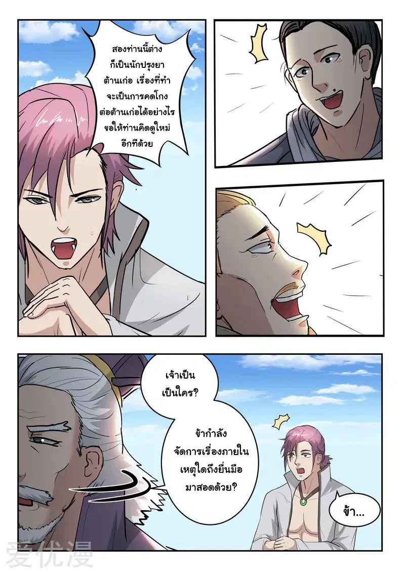 Martial Master ตอนที่ 388 หน้า 3