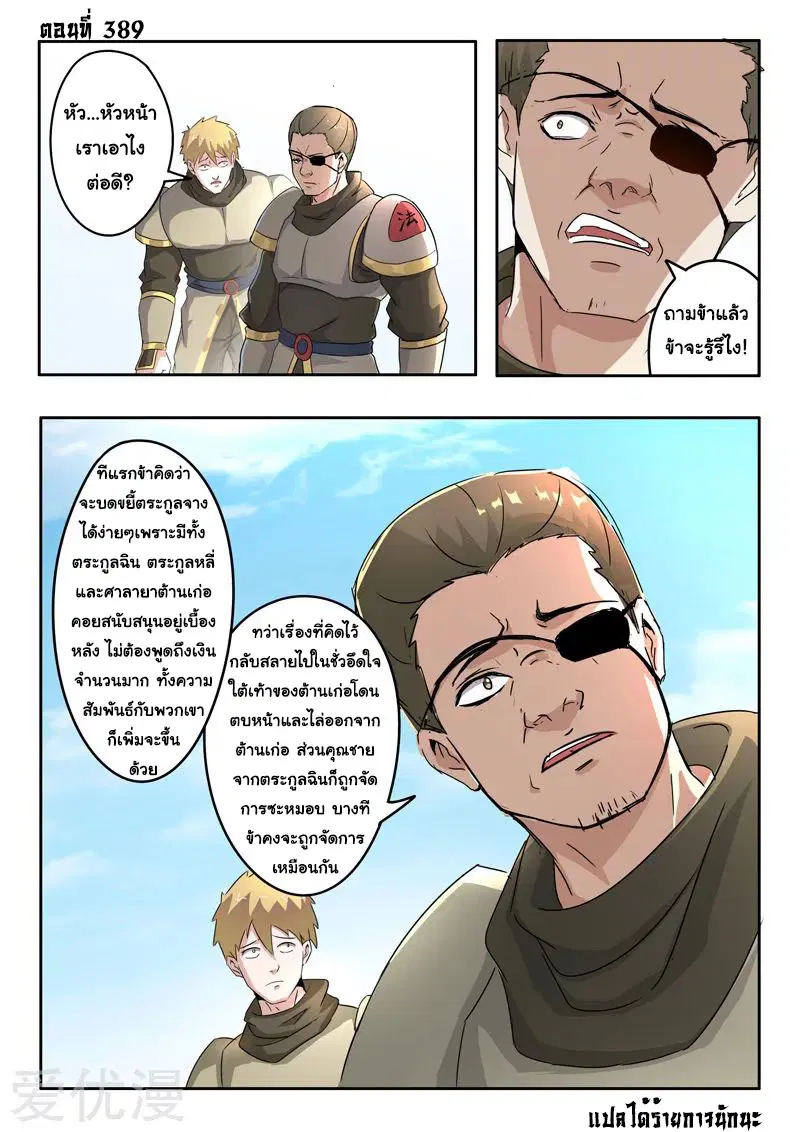 Martial Master ตอนที่ 389 หน้า 1