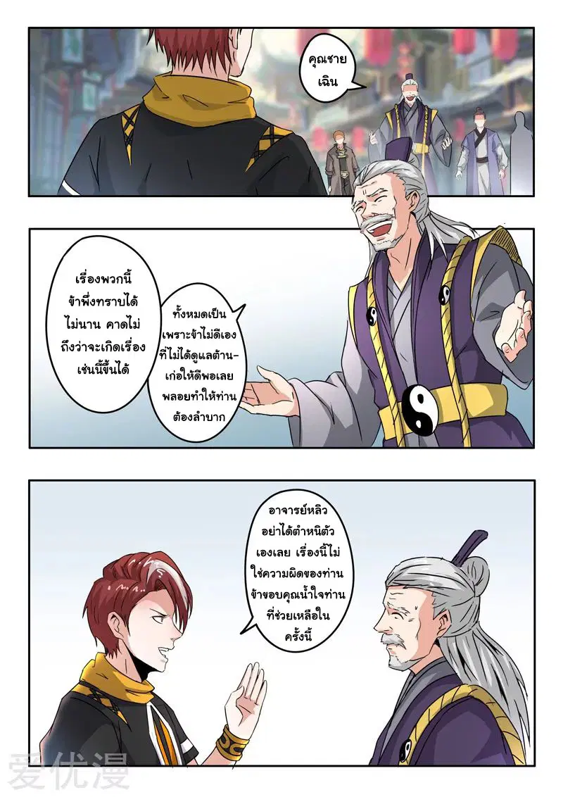 Martial Master ตอนที่ 389 หน้า 2