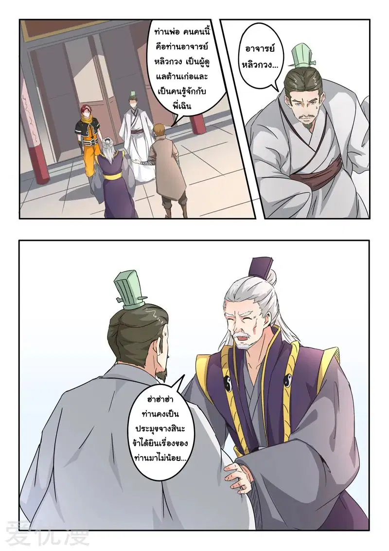 Martial Master ตอนที่ 389 หน้า 3