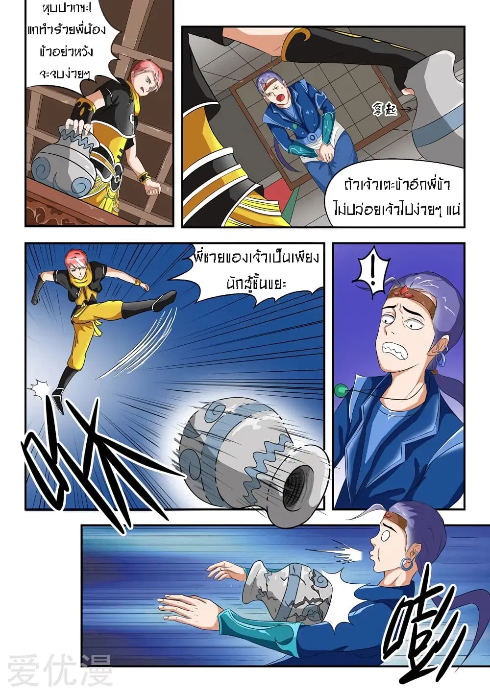 Martial Master ตอนที่ 39 หน้า 2