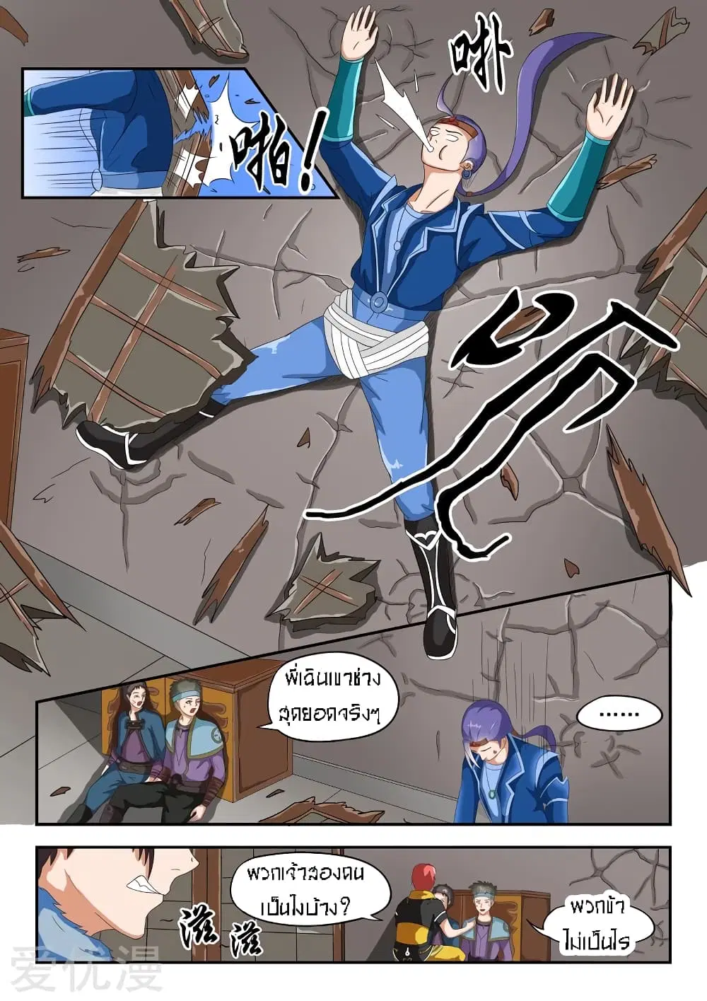 Martial Master ตอนที่ 39 หน้า 3