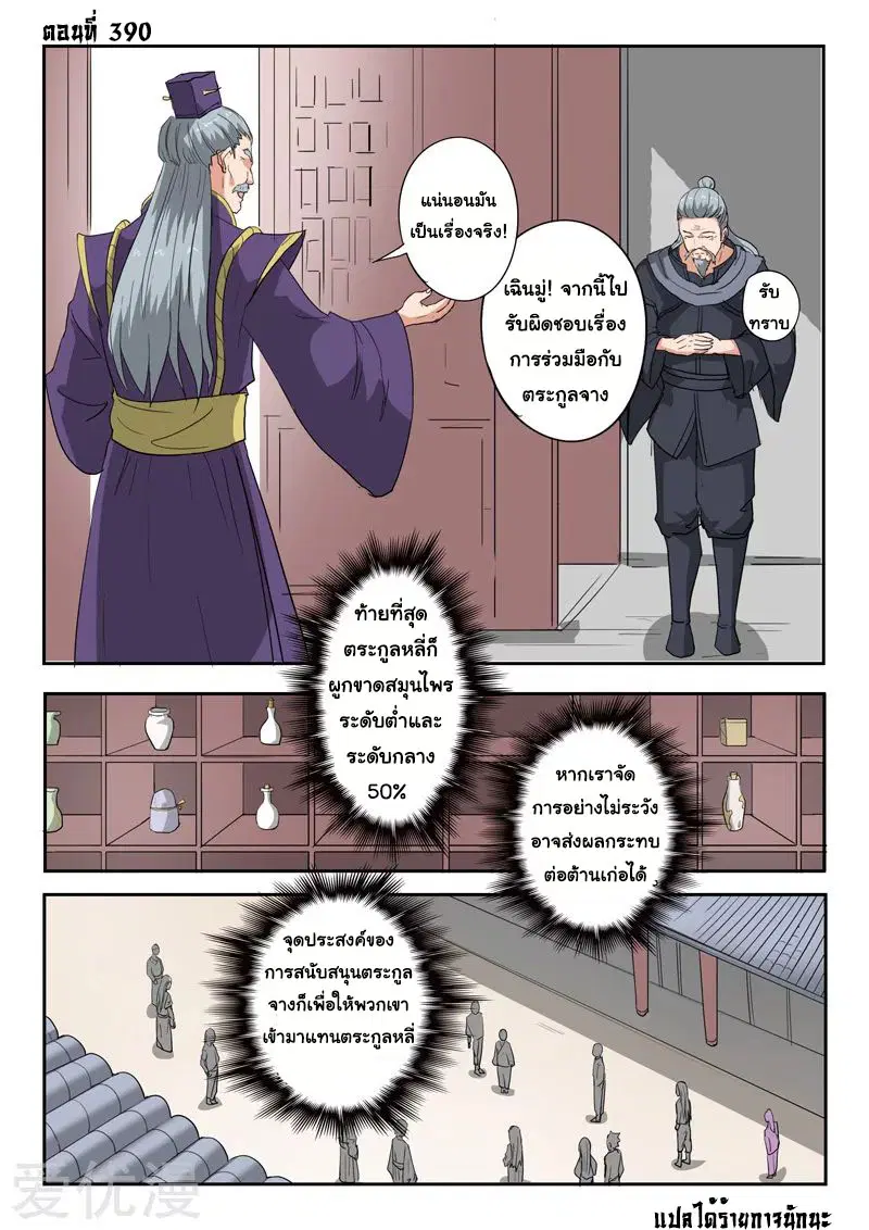 Martial Master ตอนที่ 390 หน้า 1