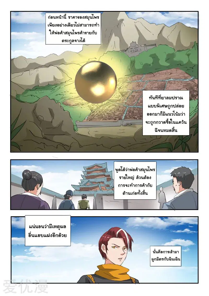 Martial Master ตอนที่ 390 หน้า 2