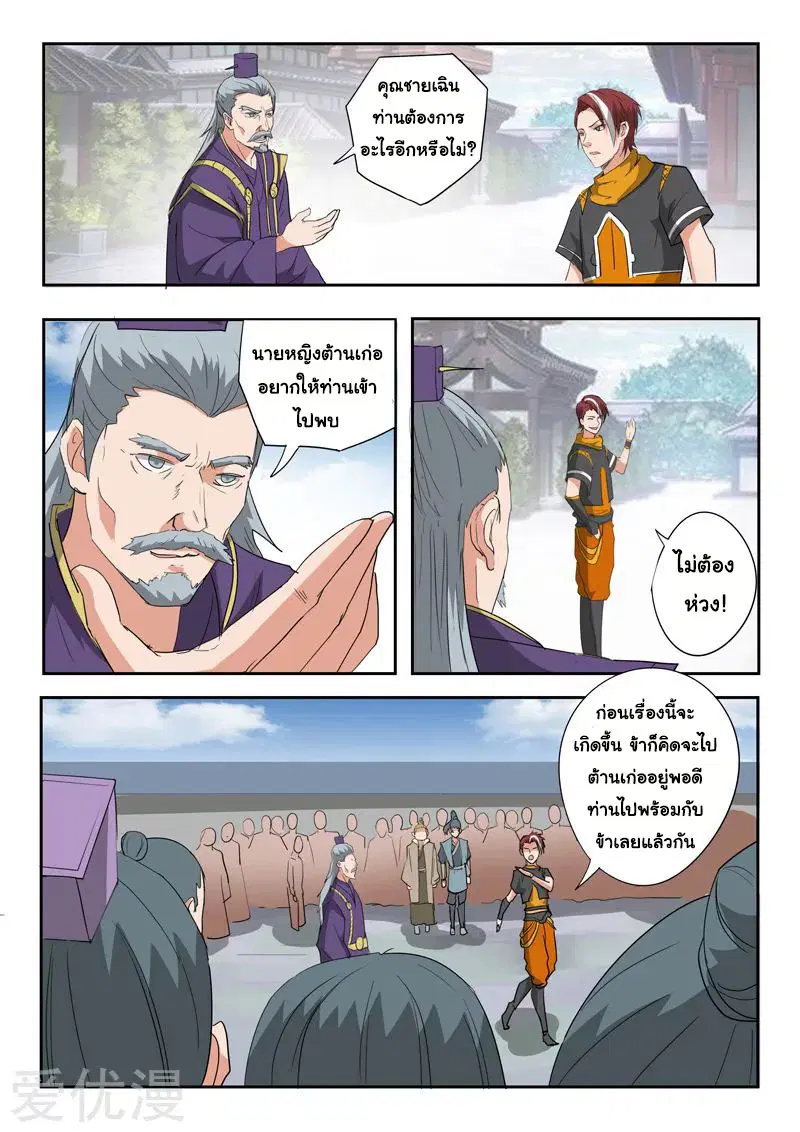 Martial Master ตอนที่ 390 หน้า 3
