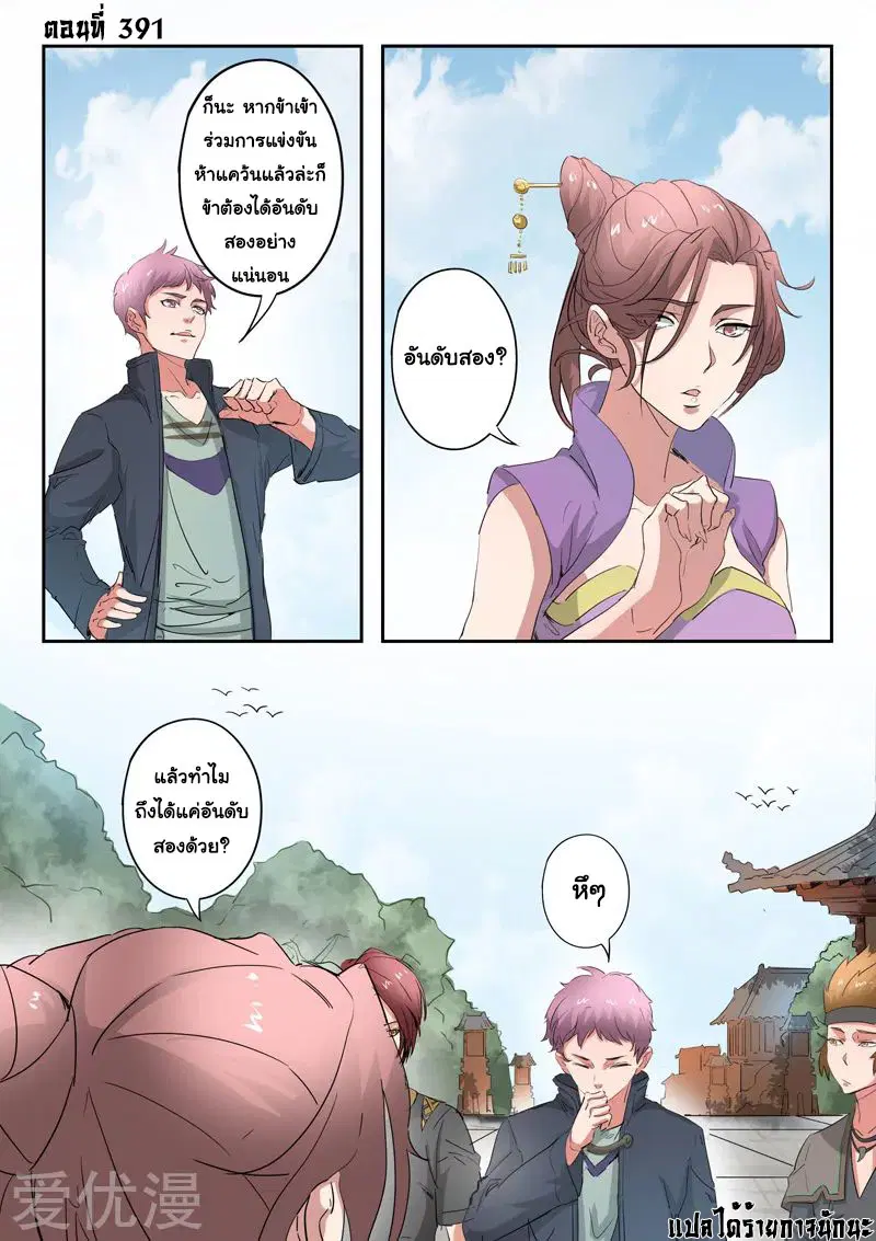Martial Master ตอนที่ 391 หน้า 1
