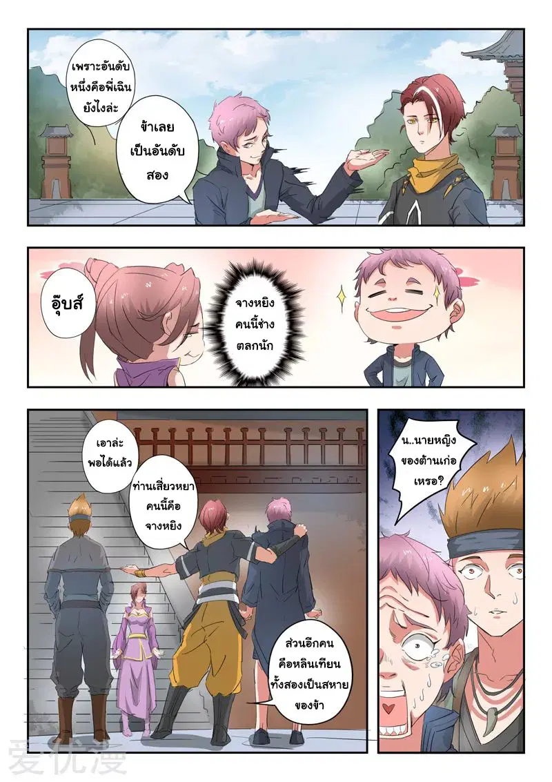 Martial Master ตอนที่ 391 หน้า 2