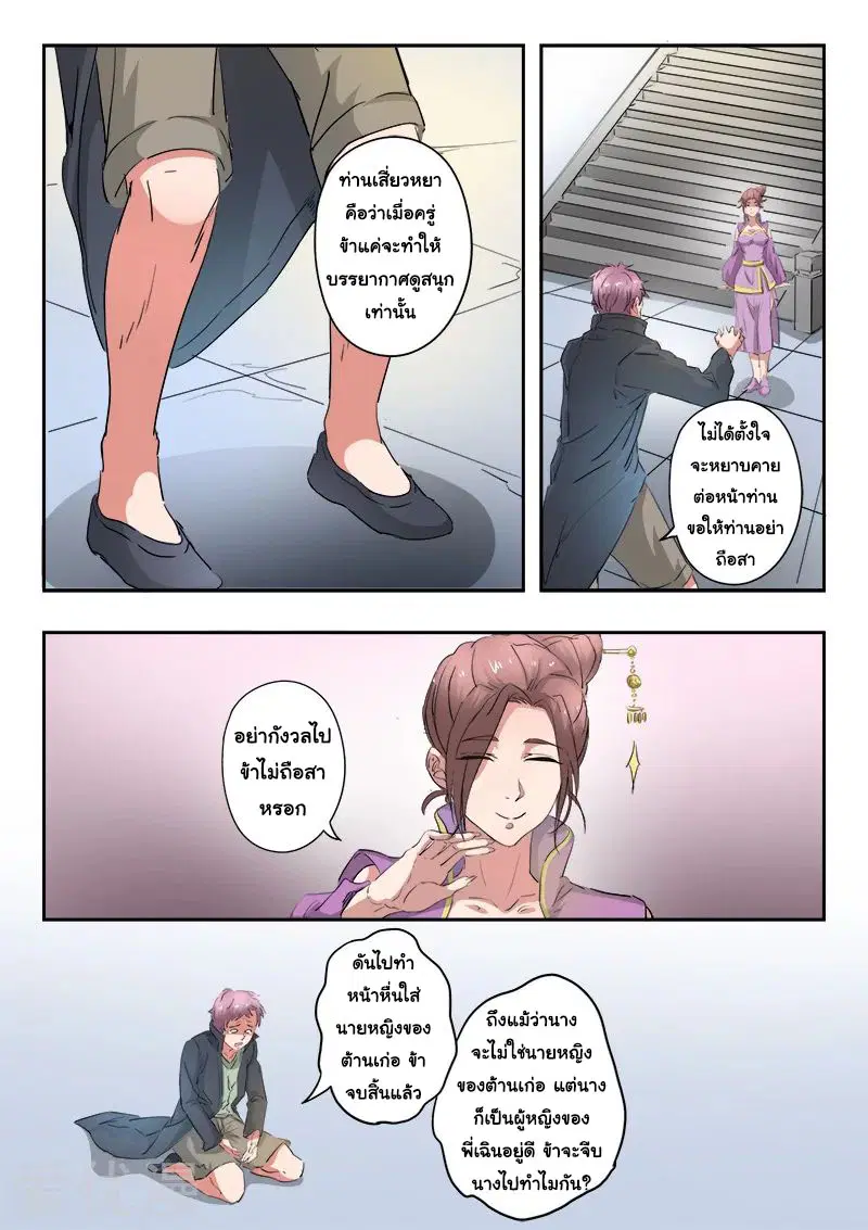 Martial Master ตอนที่ 391 หน้า 3