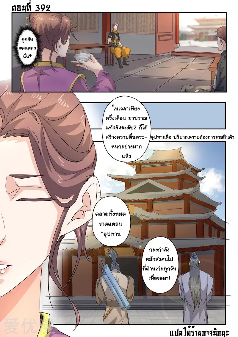 Martial Master ตอนที่ 392 หน้า 1