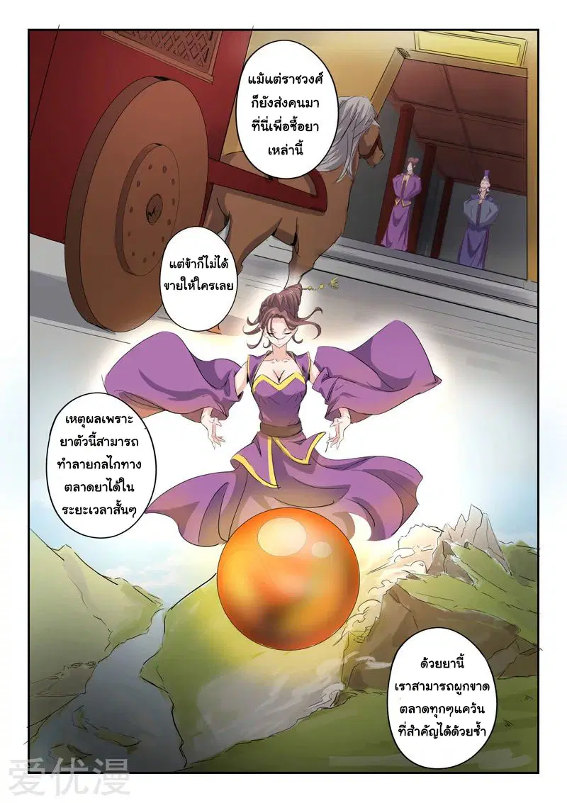 Martial Master ตอนที่ 392 หน้า 2