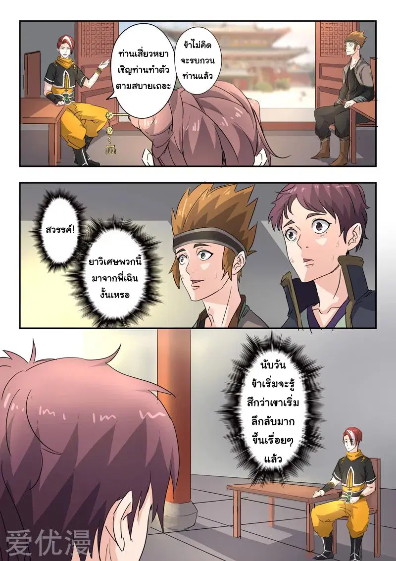 Martial Master ตอนที่ 392 หน้า 3