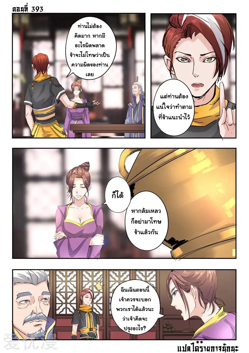 Martial Master ตอนที่ 393 หน้า 1
