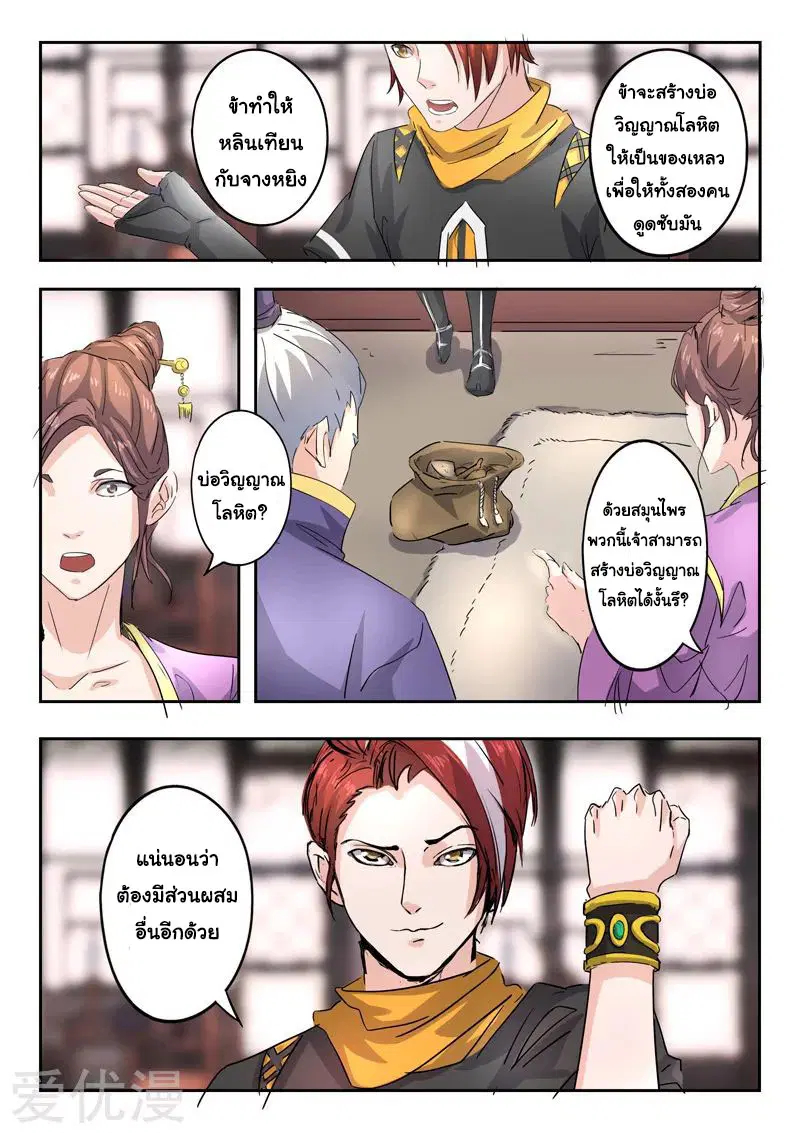 Martial Master ตอนที่ 393 หน้า 2