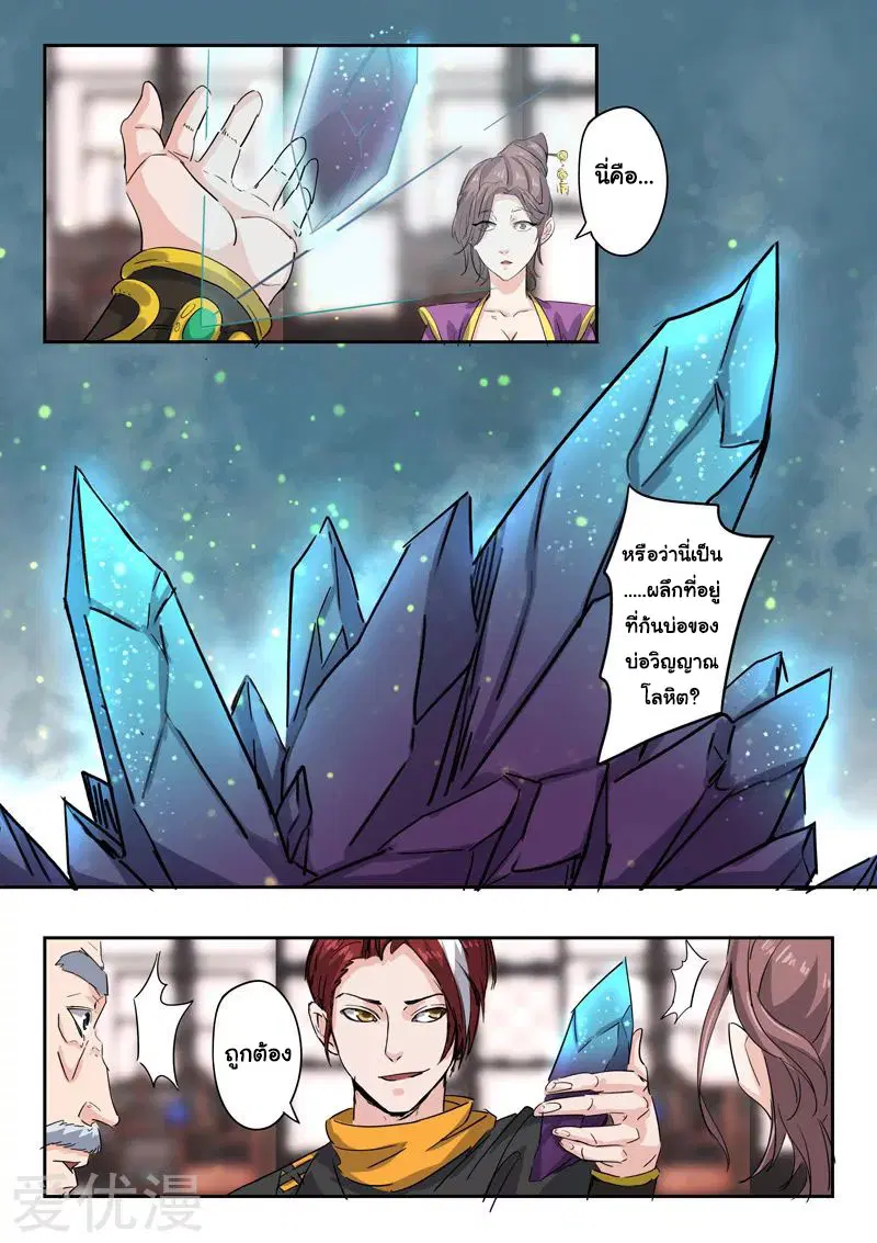 Martial Master ตอนที่ 393 หน้า 3