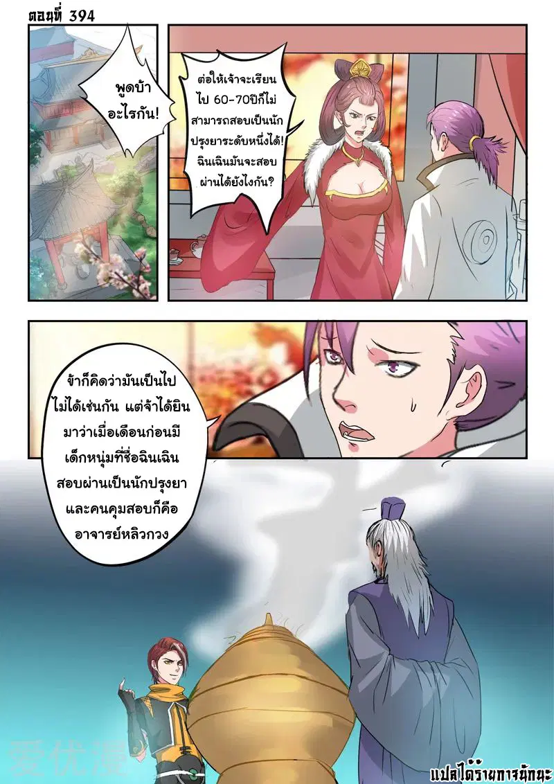 Martial Master ตอนที่ 394 หน้า 1