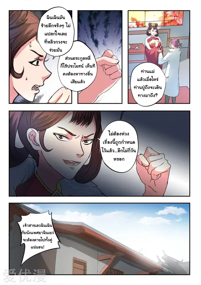 Martial Master ตอนที่ 394 หน้า 2