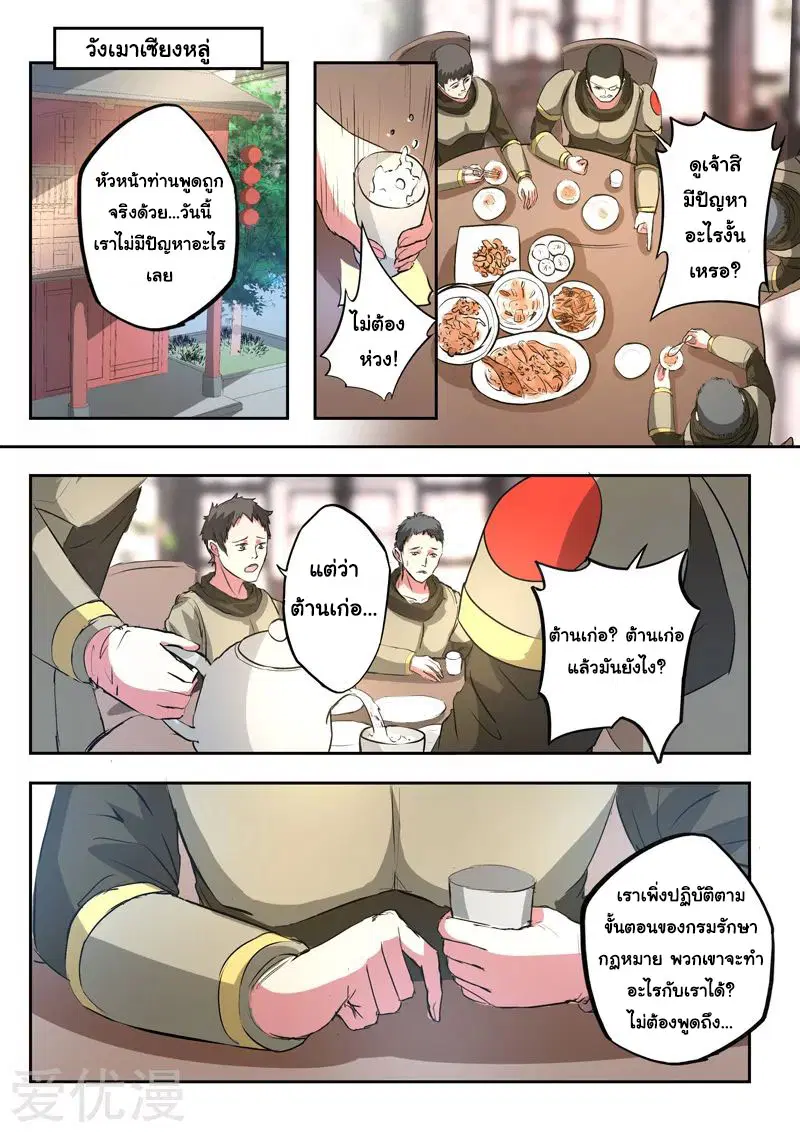 Martial Master ตอนที่ 394 หน้า 3