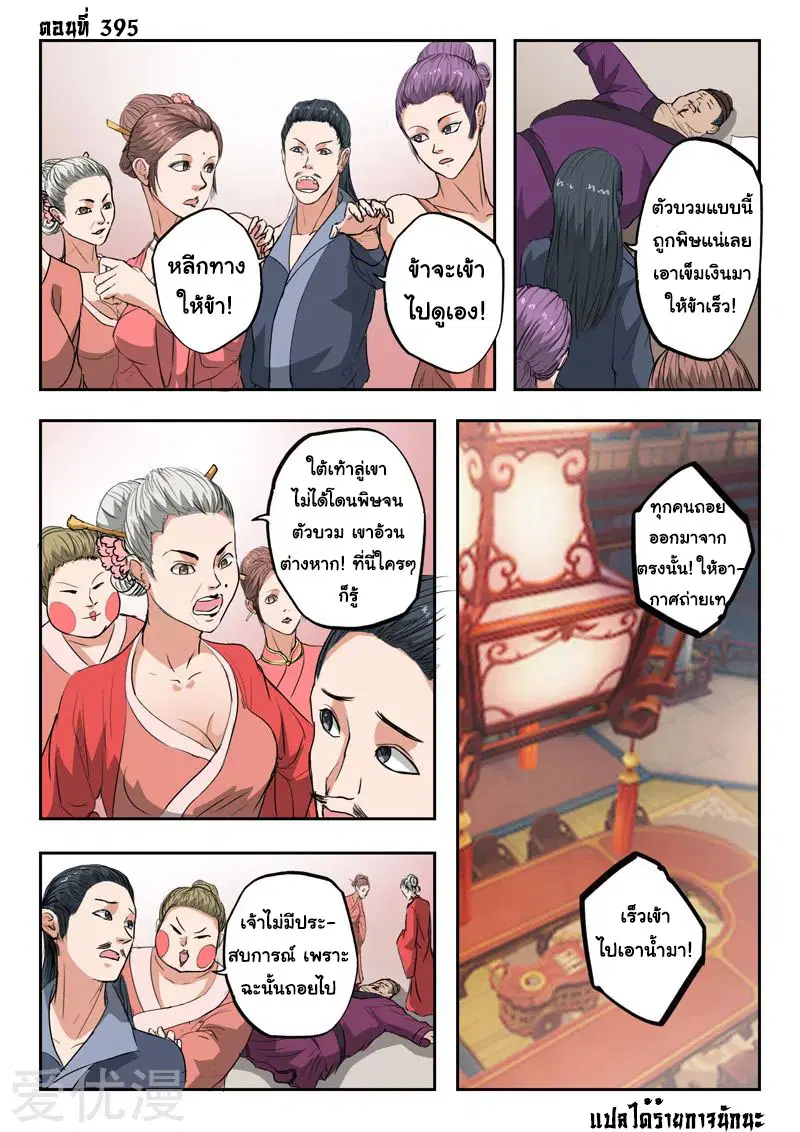 Martial Master ตอนที่ 395 หน้า 1