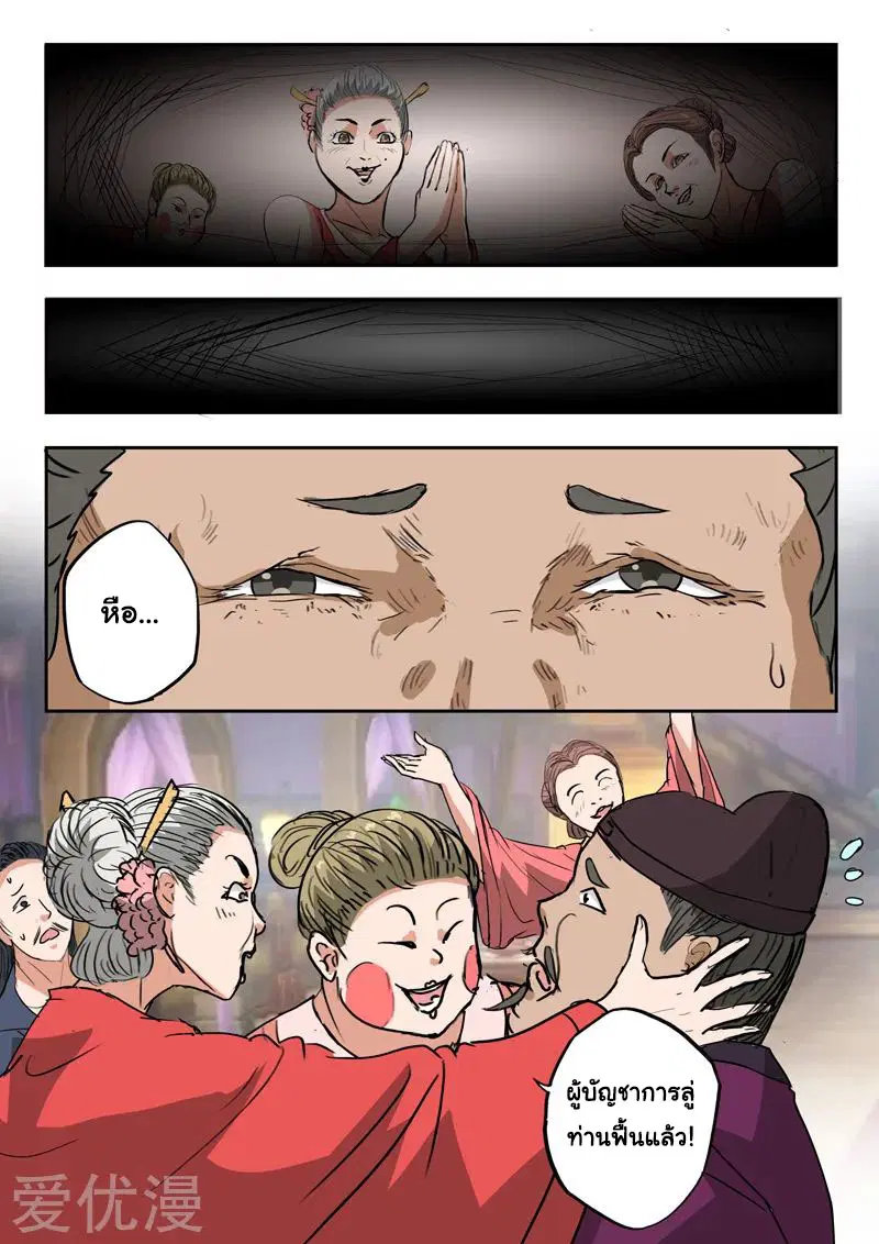Martial Master ตอนที่ 395 หน้า 2