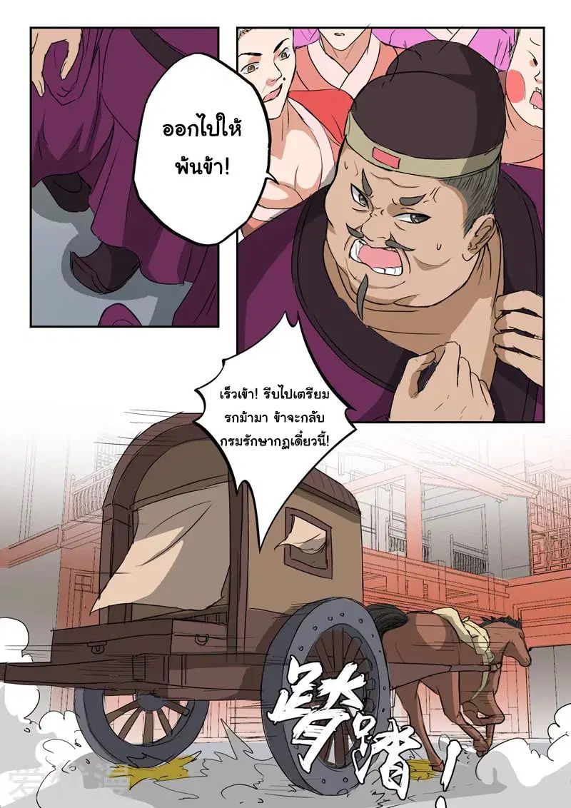 Martial Master ตอนที่ 395 หน้า 3