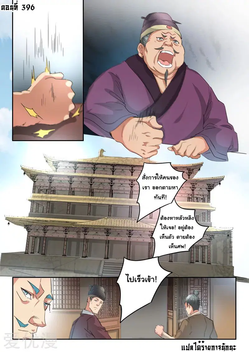 Martial Master ตอนที่ 396 หน้า 1