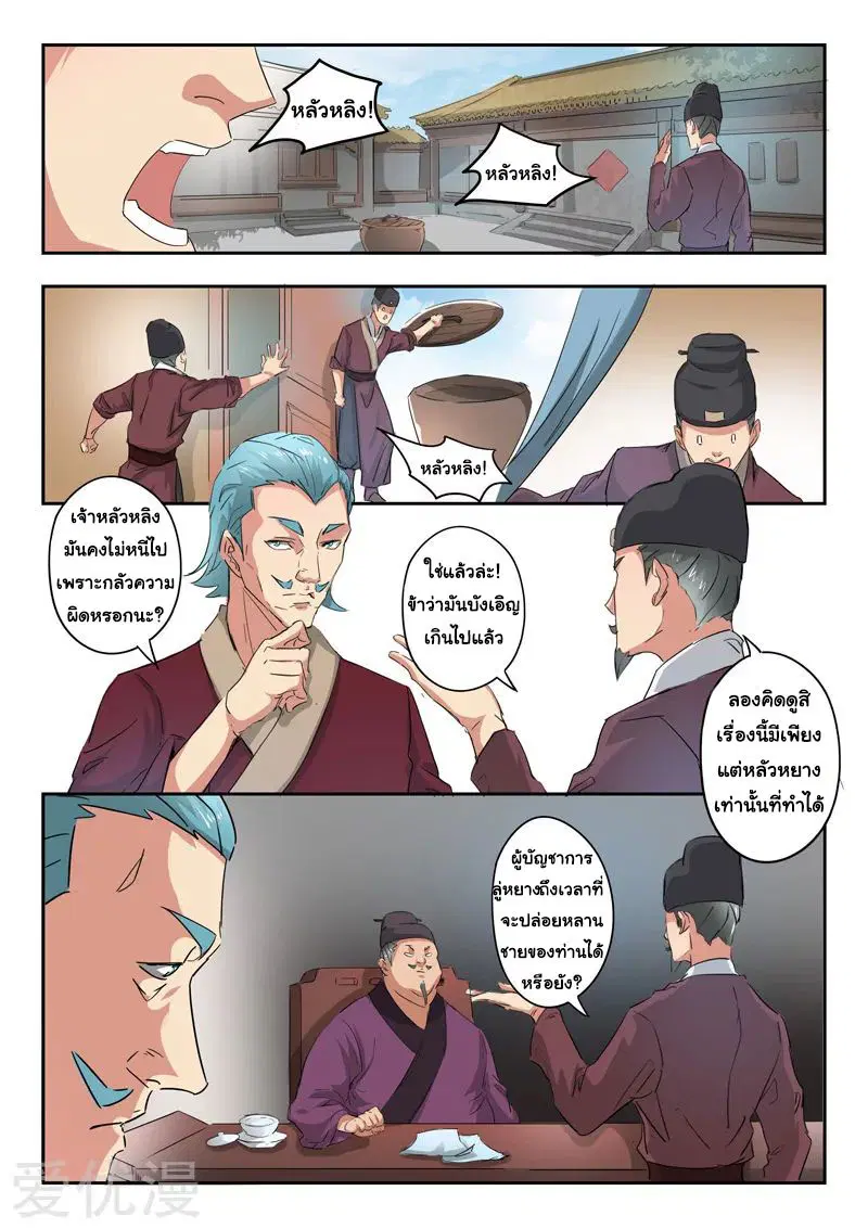 Martial Master ตอนที่ 396 หน้า 2