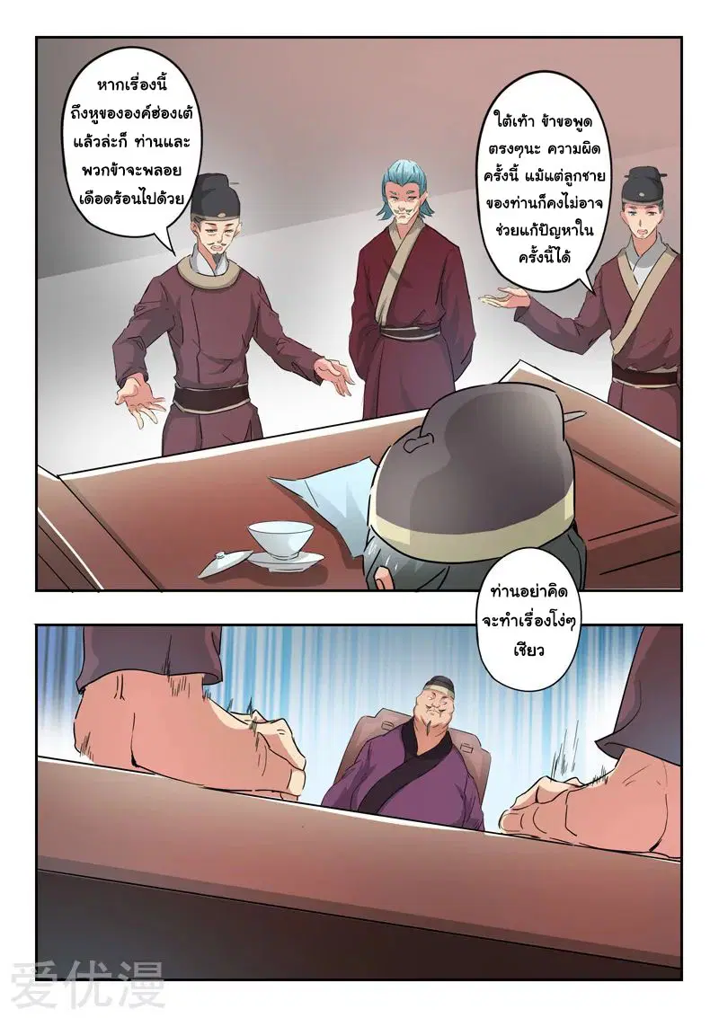 Martial Master ตอนที่ 396 หน้า 3