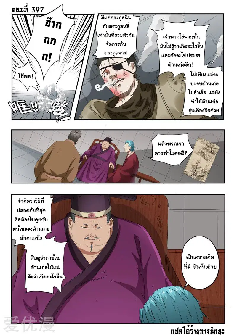 Martial Master ตอนที่ 397 หน้า 1