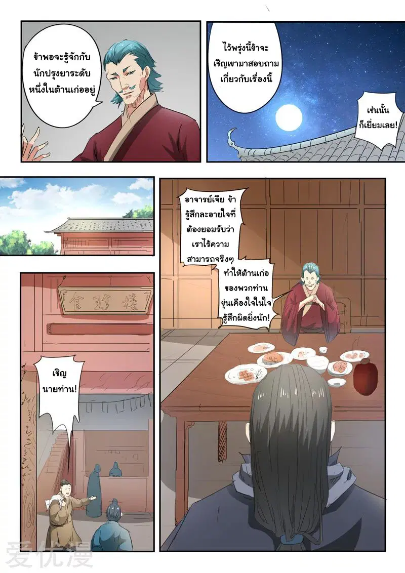 Martial Master ตอนที่ 397 หน้า 2