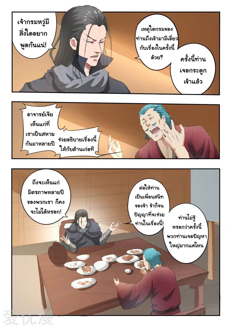 Martial Master ตอนที่ 397 หน้า 3