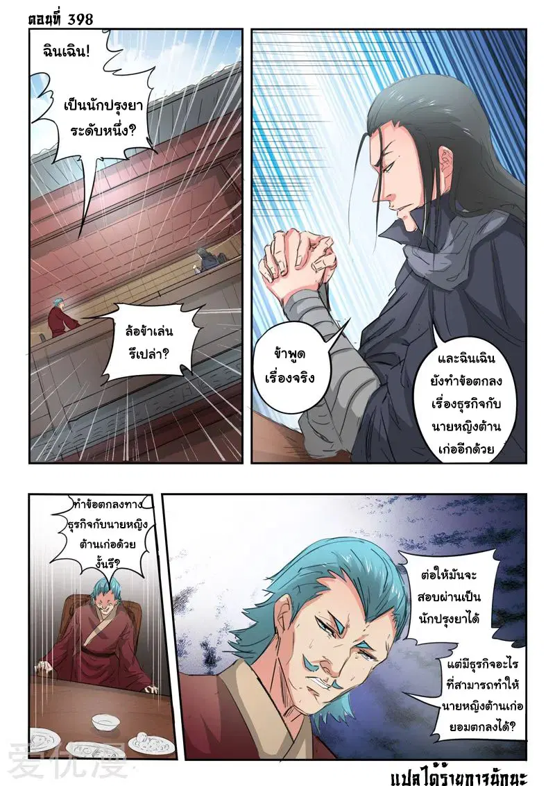 Martial Master ตอนที่ 398 หน้า 1