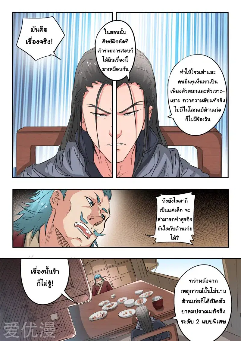 Martial Master ตอนที่ 398 หน้า 2