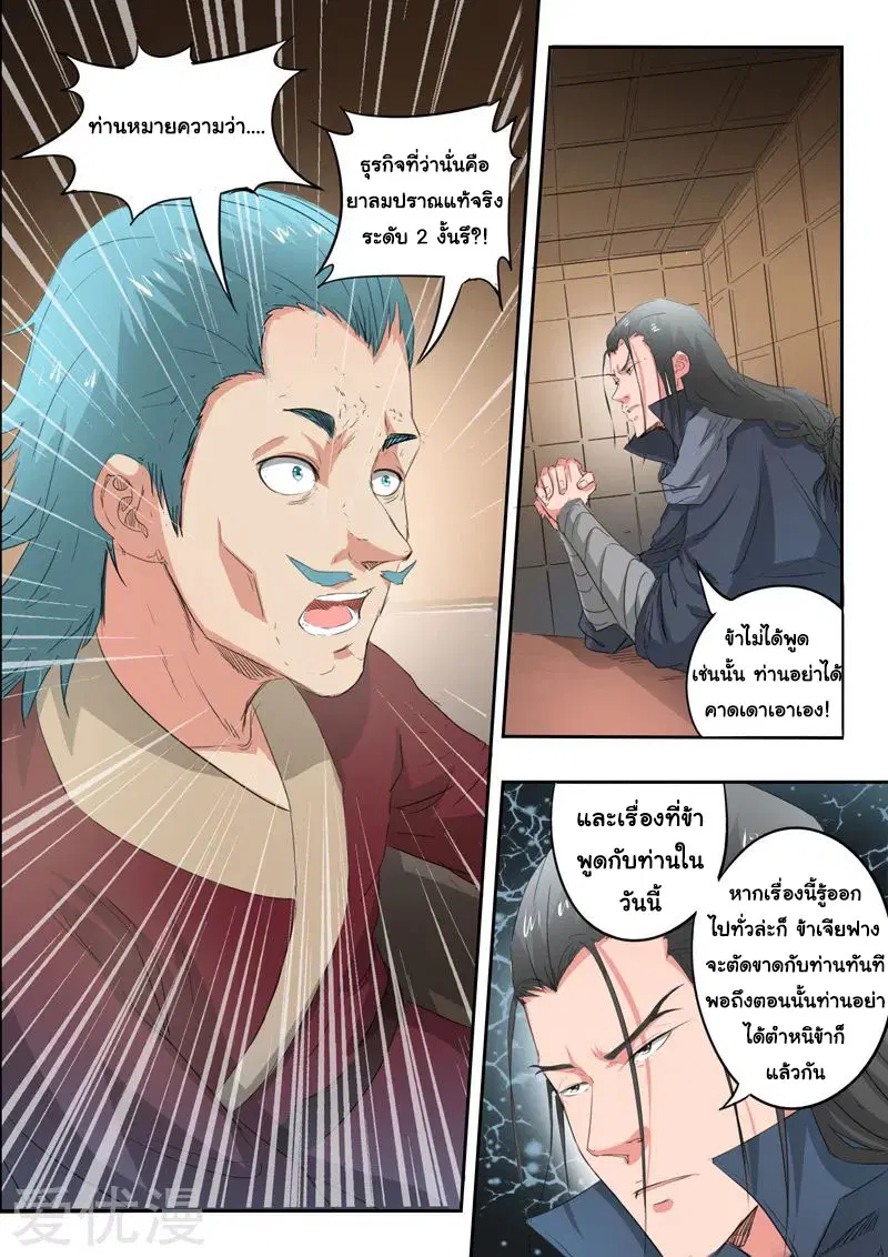 Martial Master ตอนที่ 398 หน้า 3