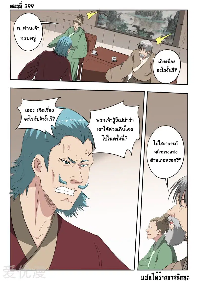 Martial Master ตอนที่ 399 หน้า 1