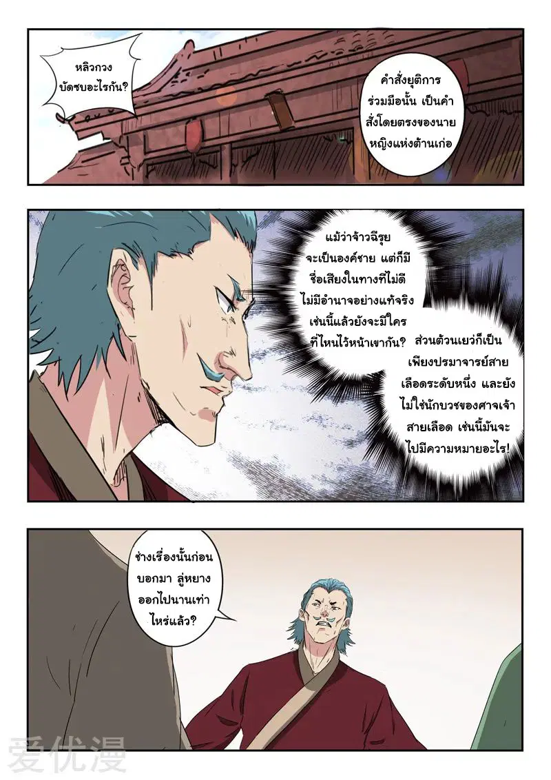 Martial Master ตอนที่ 399 หน้า 2