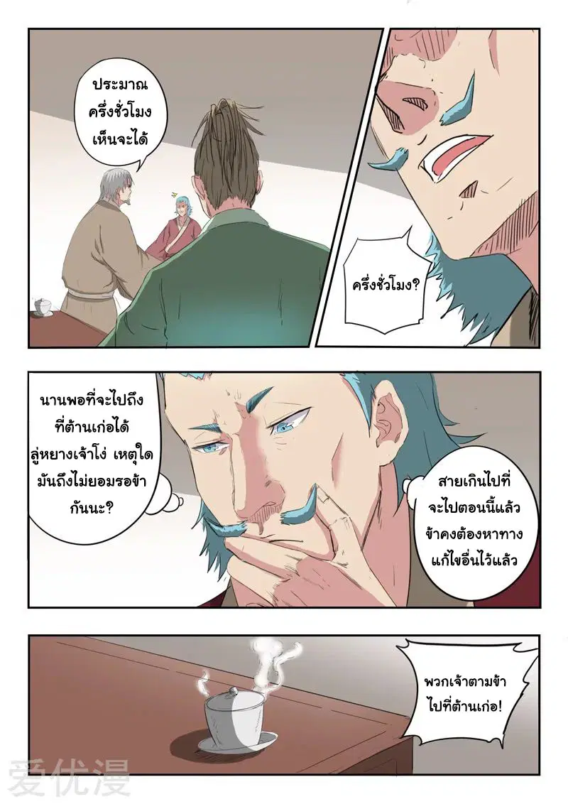 Martial Master ตอนที่ 399 หน้า 3