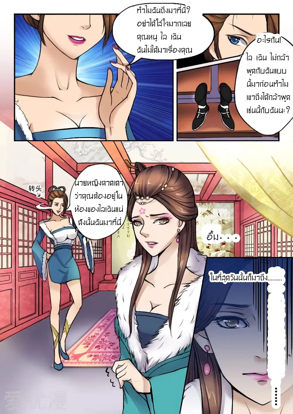 Martial Master ตอนที่ 4 หน้า 2