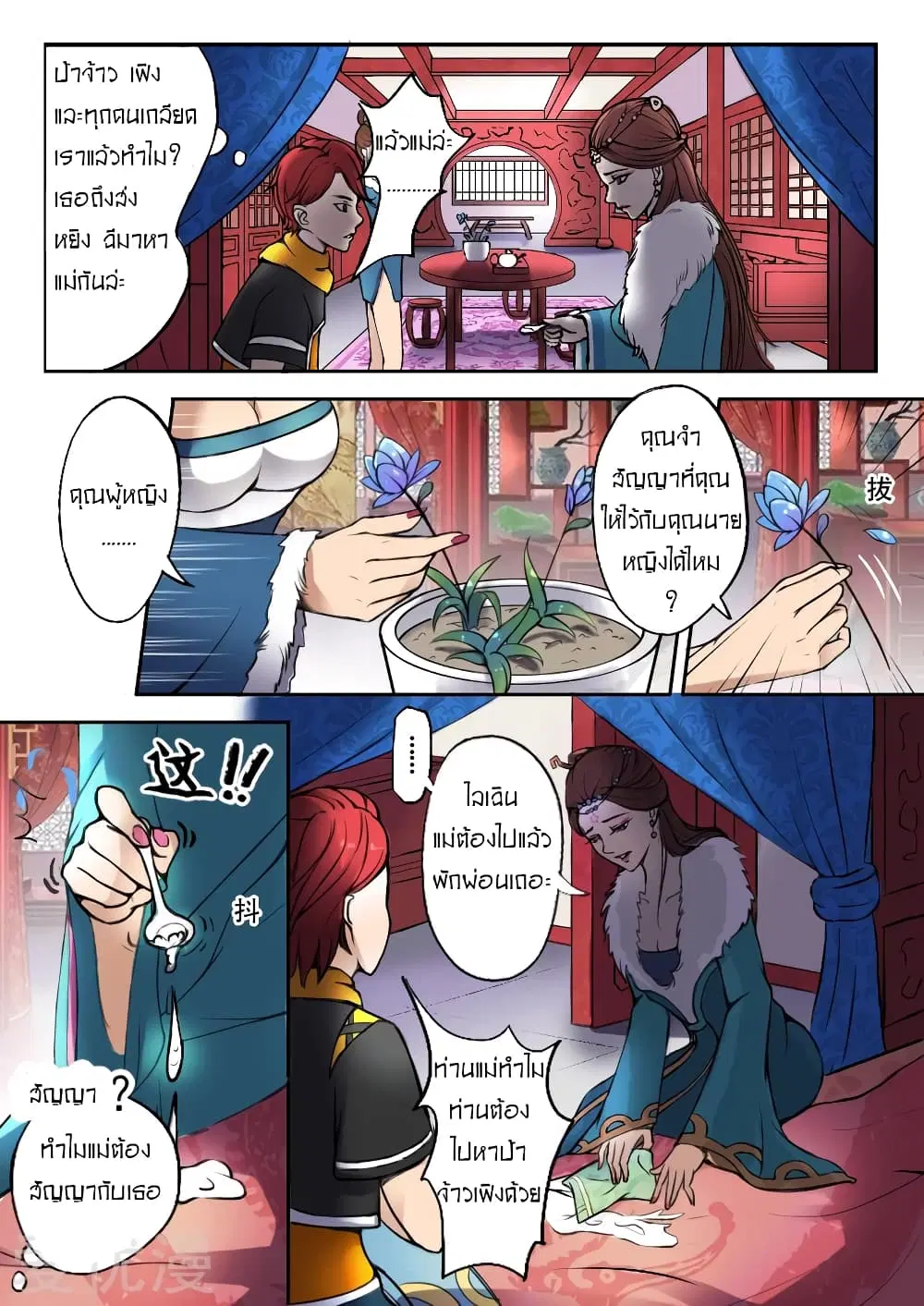 Martial Master ตอนที่ 4 หน้า 3