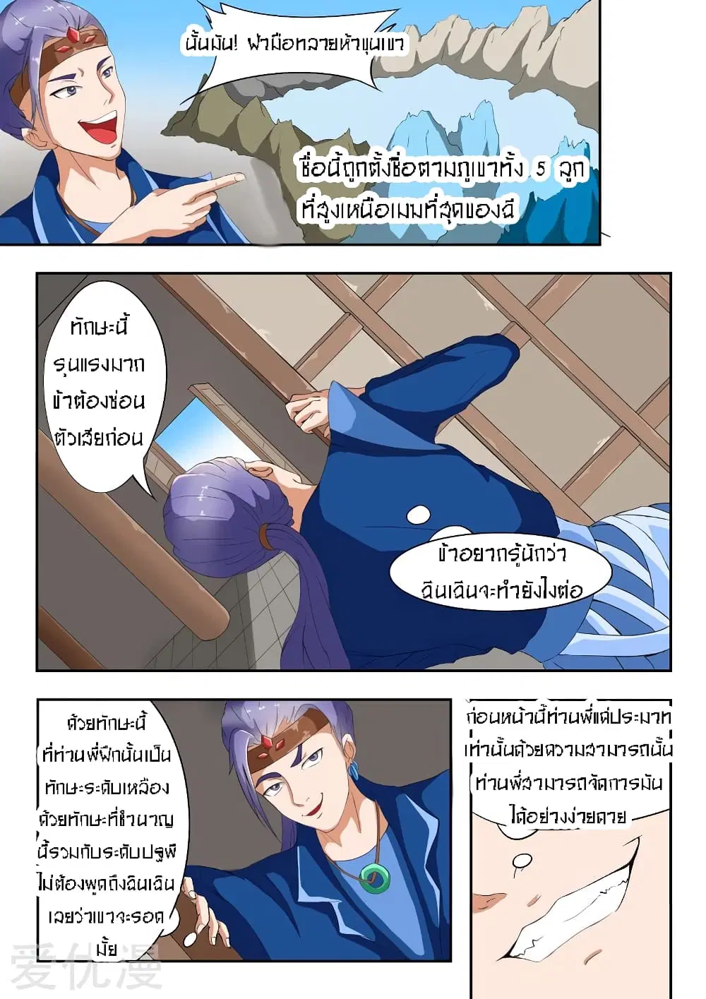 Martial Master ตอนที่ 40 หน้า 2