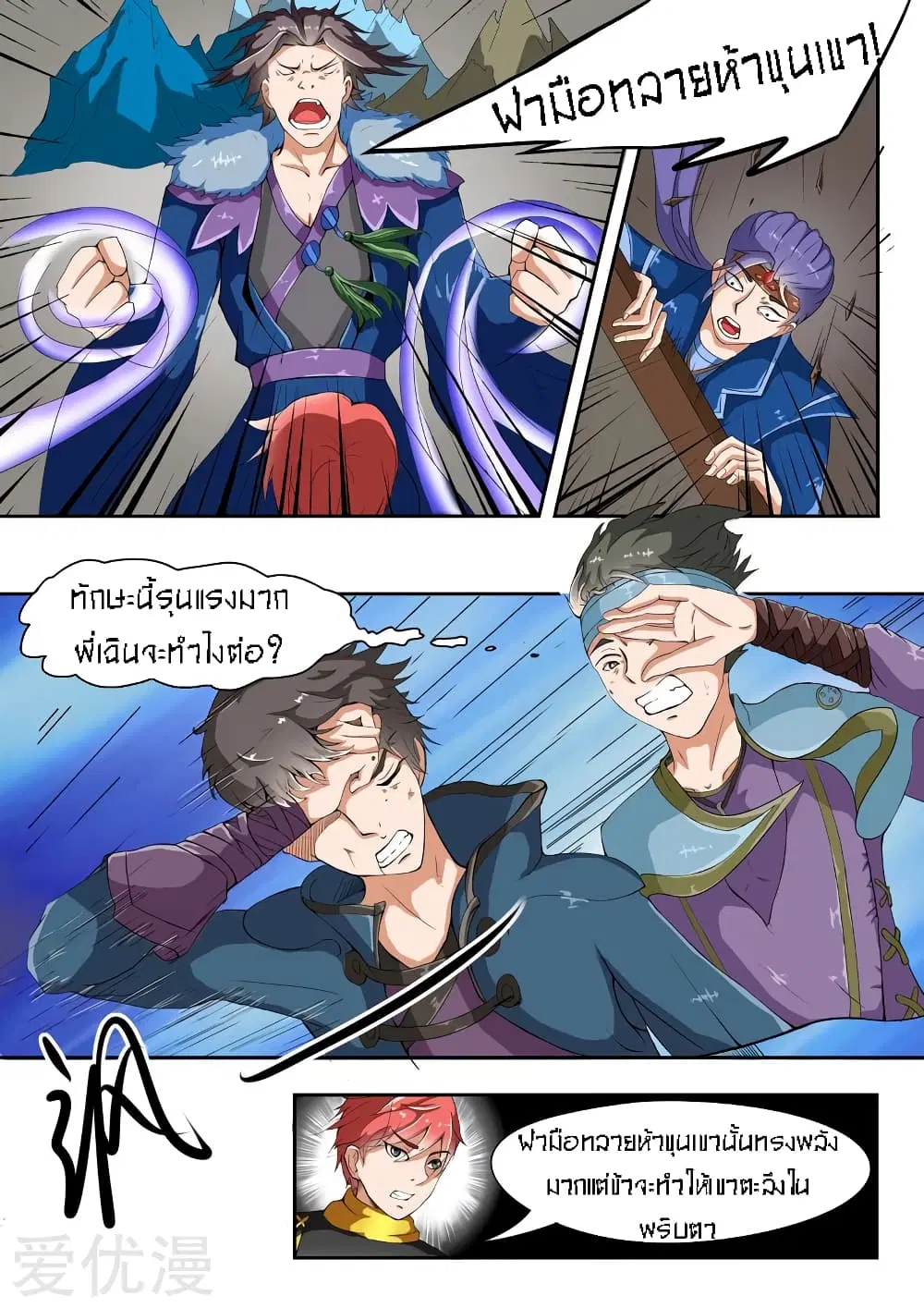Martial Master ตอนที่ 40 หน้า 3
